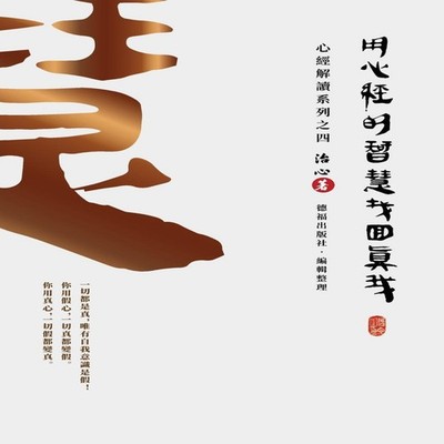 Finding Your True Self with the Wisdom of the Heart Sutra The Hea