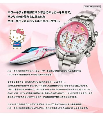 SEIKO x Hello Kitty Shinkansen Collaboration Watch Pink