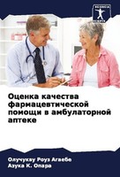 Ocenka Kachestwa Farmacewticheskoj Pomoschi W Ambulatornoj Apteke Oluchukwu Rouz