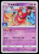 Deoxys 232sm-p Sm-p Sun Moon Promos Pokemon Japanese Near Mint Deoxys 232sm-p Sm-p Sun Moon Promos Pokemon Japanese Near Mint
