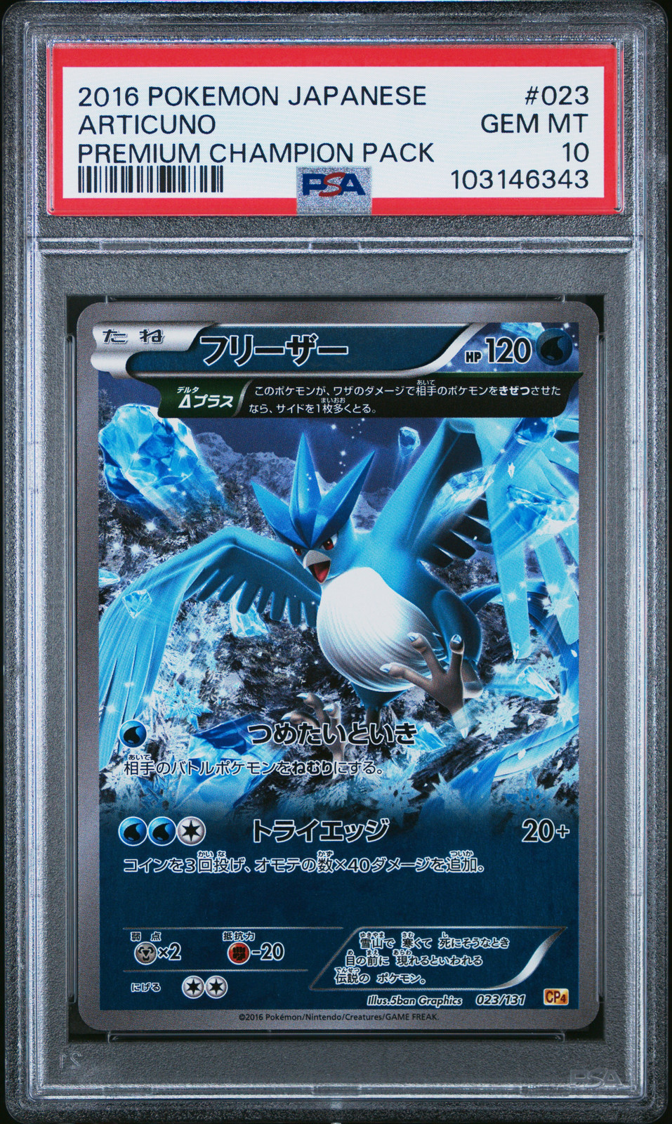 2016 POKEMON JAPANESE PREMIUM CHAMPION PACK #023 ARTICUNO PSA 10 - Main Image