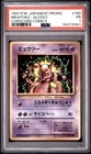 1997 POKEMON JAPANESE COROCORO COMICS PROMO #150 MEWTWO-GLOSSY PSA 1