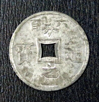 ベトナム トンキン 1905年 1/600 Piastre 錫貨 Indochina Vietnam 1905 Protectorat Du Tonkin 1/600 Piastre Zinc