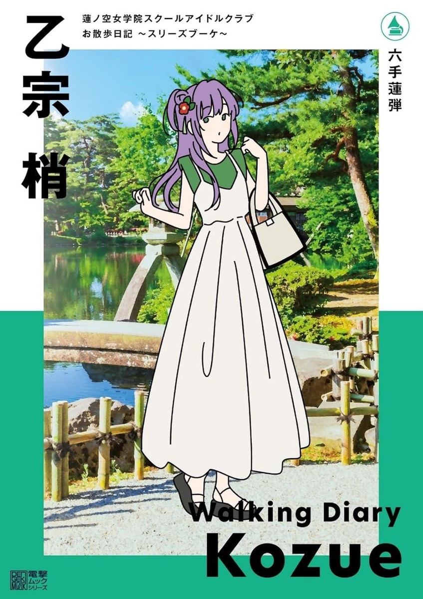 Book Hasunosora Girls' Academy School Idol Club Kozue Otomune