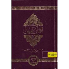 The Clear Quran with Arabic Text Hardcover By Dr. Mustafa Khattab