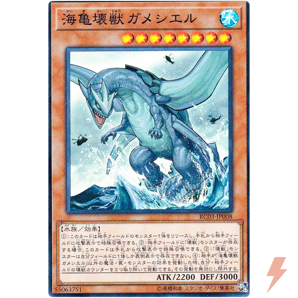 Gameciel, the Sea Turtle Kaiju - Super Rare RC03-JP008 - YuGiOh