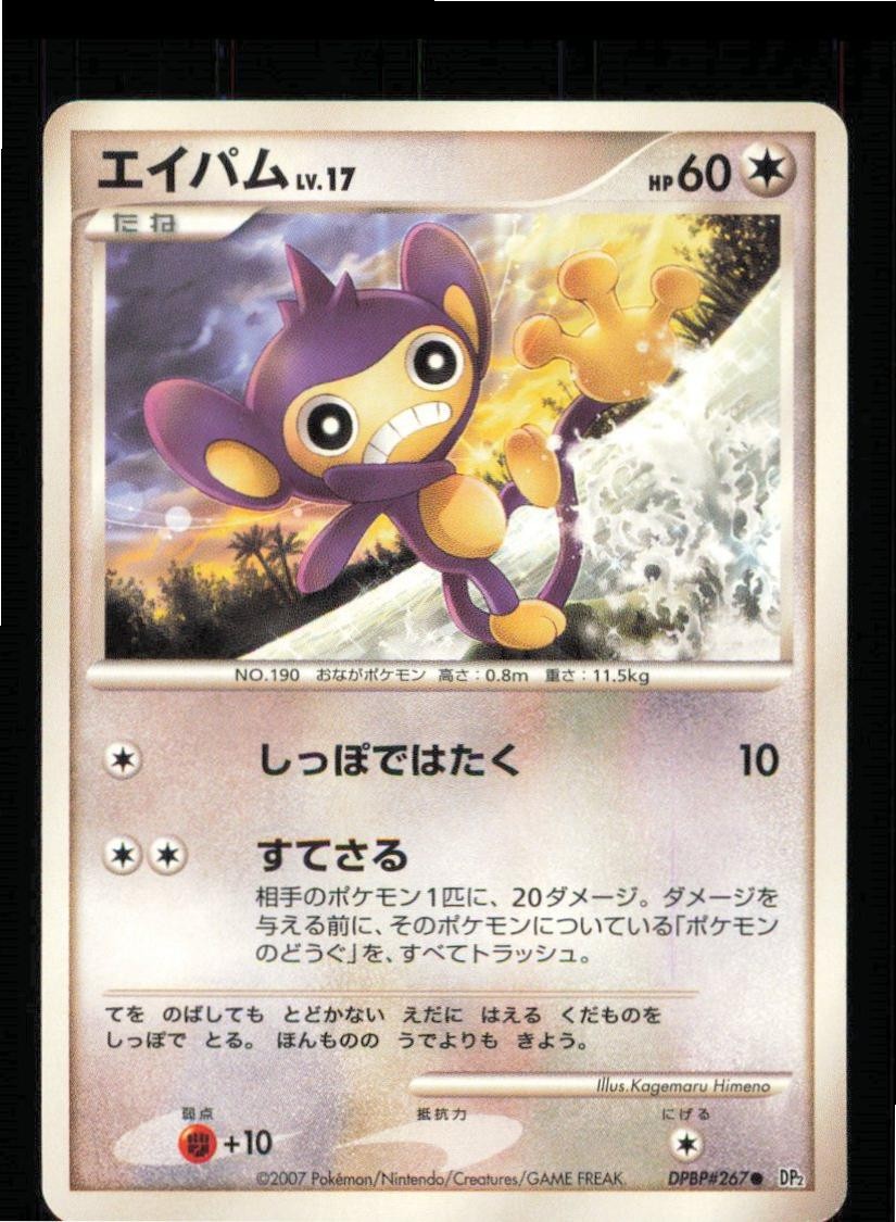 Aipom DPBP#267 Non Holo Common Secret of the Lakes Pokemon Japanese LP