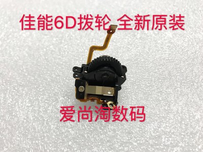 Wheel Shutter Button Aperture Wheel DSLR Camera Wave Wheel For Canon 6D New