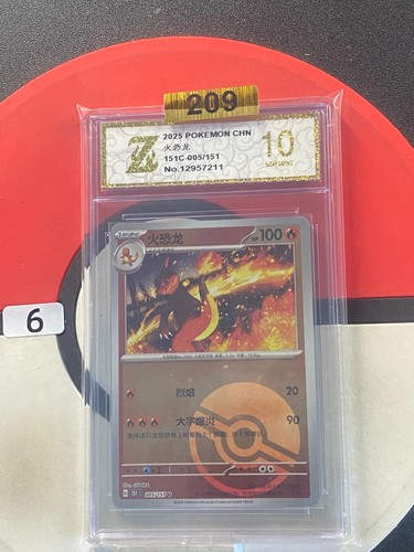 Pokémon TCG S-Chinese Charmeleon 151C 005/151 Poké Ball Holo Card  Grade 10
