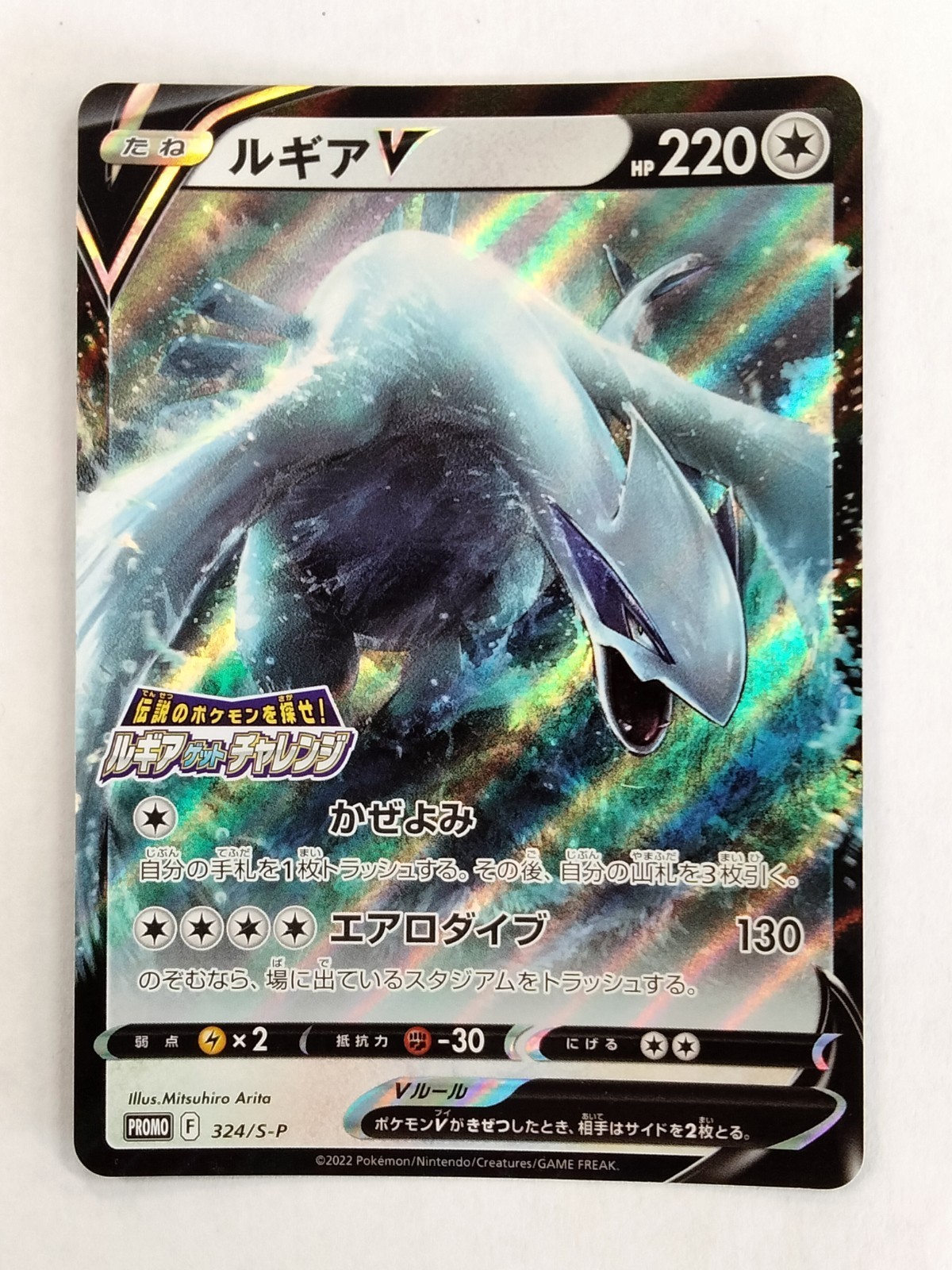 Lugia V 324/S-P Promo Holo S-P Promo Pokemon Card Japanese T2077