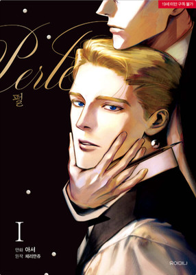 Perle Vol. 1 Korean Edition Webtoon Manhwa Comic Book Manga BL