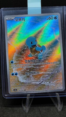 Squirtle AR Pokemon Card 151 sv2a 170/165 Korean NM Scarlet