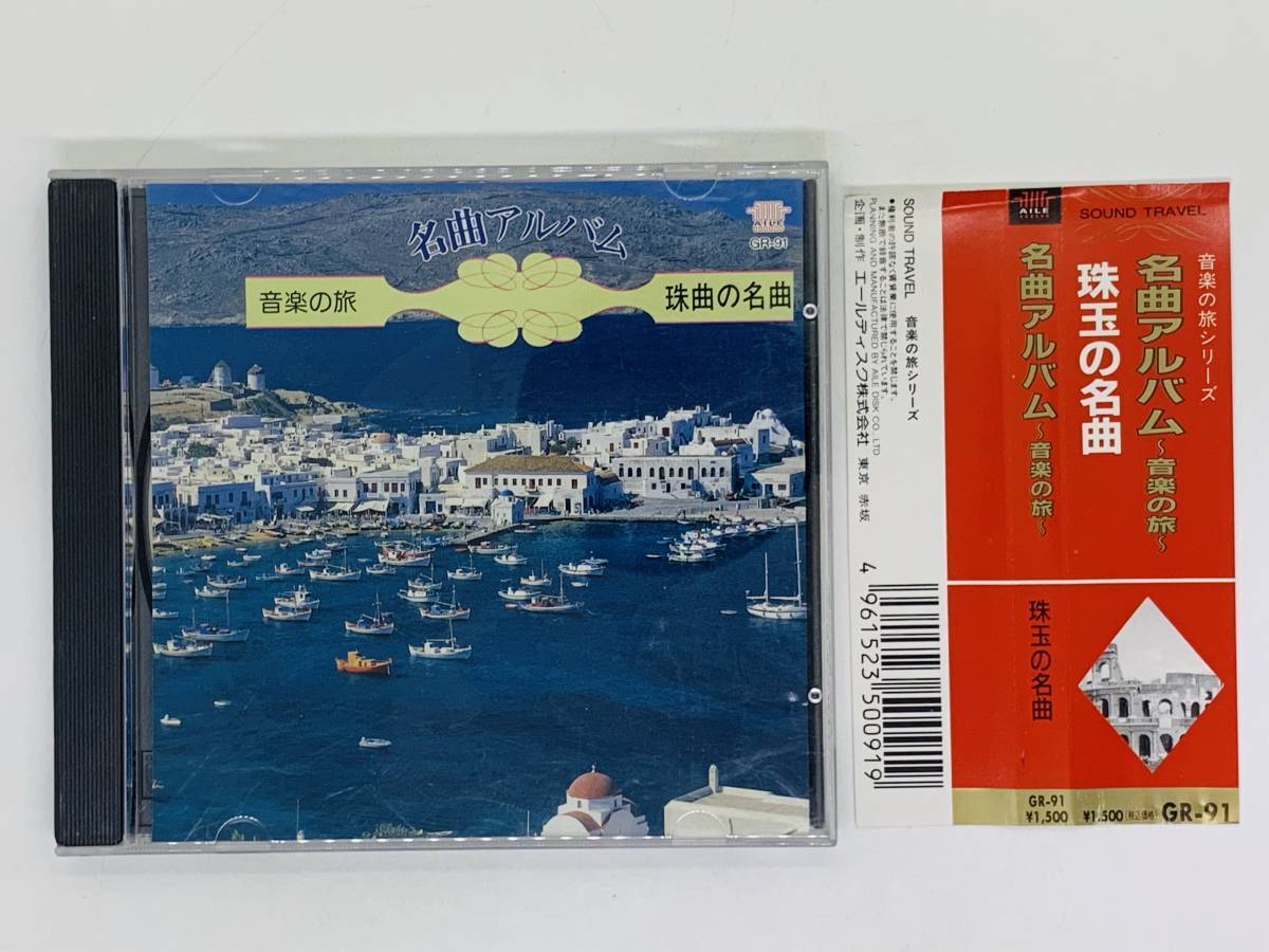 Japan Edit. Obi Masterpiece Album Musical Journey CD Set Gem Masterpieces -