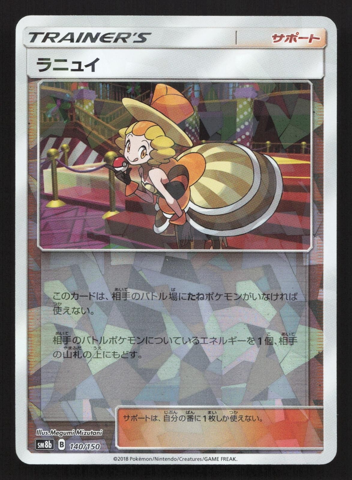 Nita Reverse Holo 140/150 GX Ultra Shiny NM Japanese Pokemon Card TCG