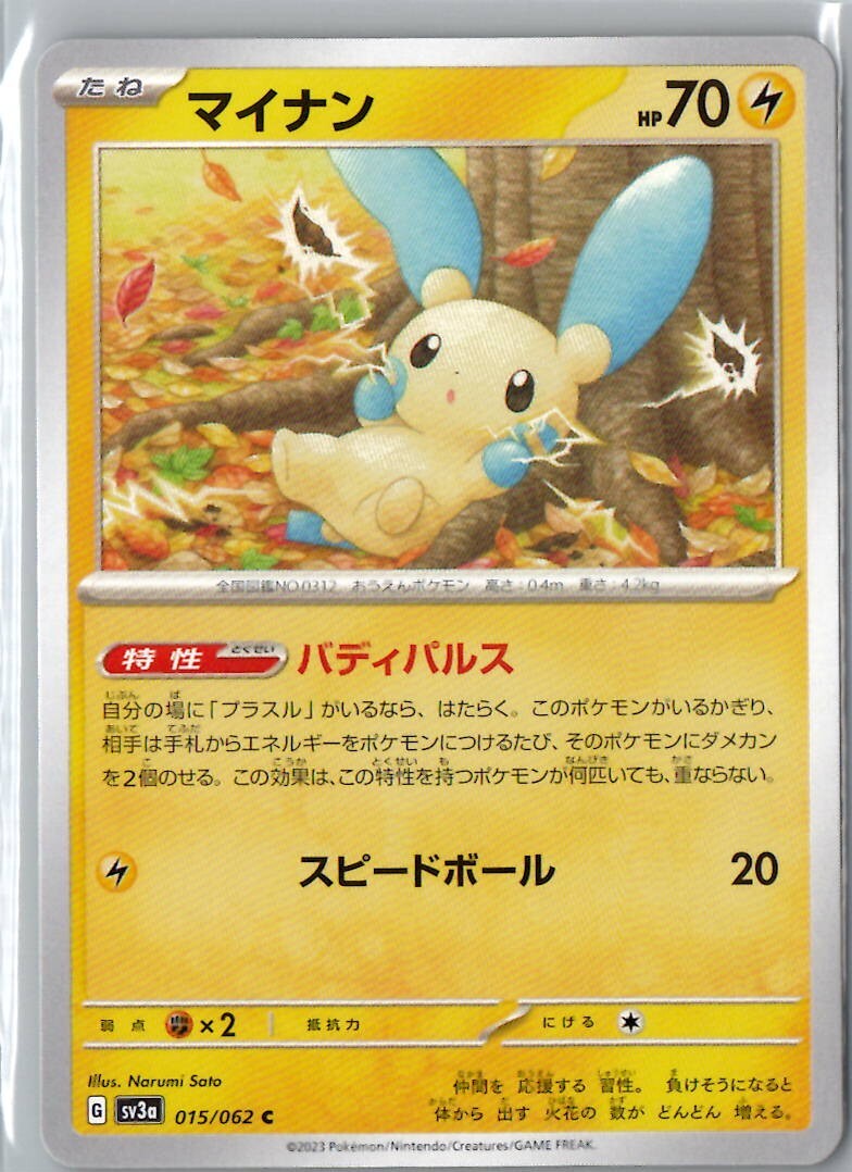 Pokemon Raging Surf SV3a Japanese  Pick Your Card !!!