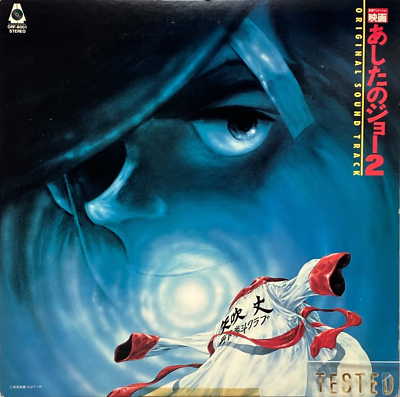 Tomorrow's Joe 2 Ashita no Joe Anime Movie Soundtrack LP Vinyl