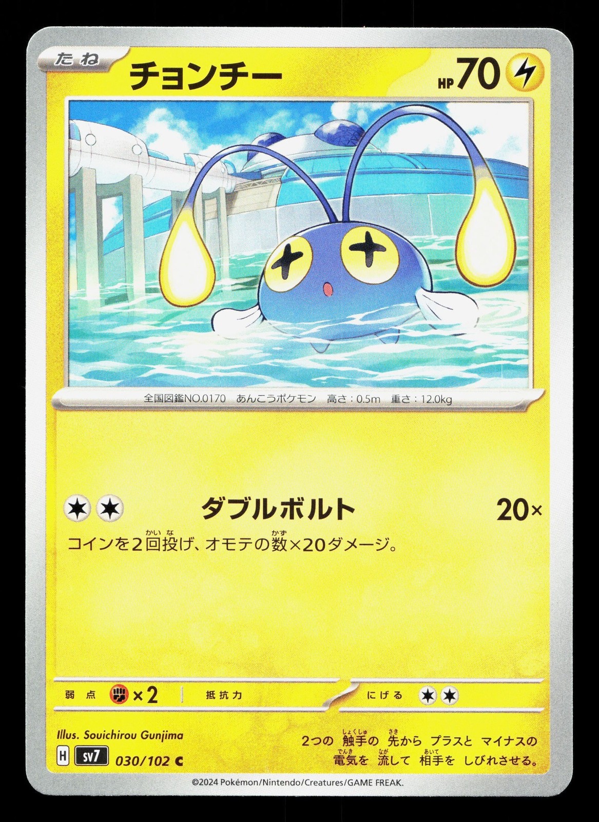 Chinchou 030/102 Stellar Miracle NM Japanese Pokemon Card TCG