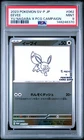 2023 POKEMON JAPANESE SV-P PROMO YU NAGABA X PCG CAMPAIGN #062 EEVEE PSA 9