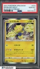 2021 Pokemon Japanese SWSH Blue Sky Stream #33 Regieleki Holo PSA 10 GEM MINT