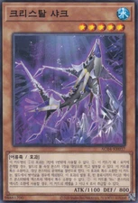 [AC04-KR037] Common "Crystal Shark" Korean