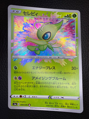 psa10 セレビィ A[s3a 009/076] アメイジングレア