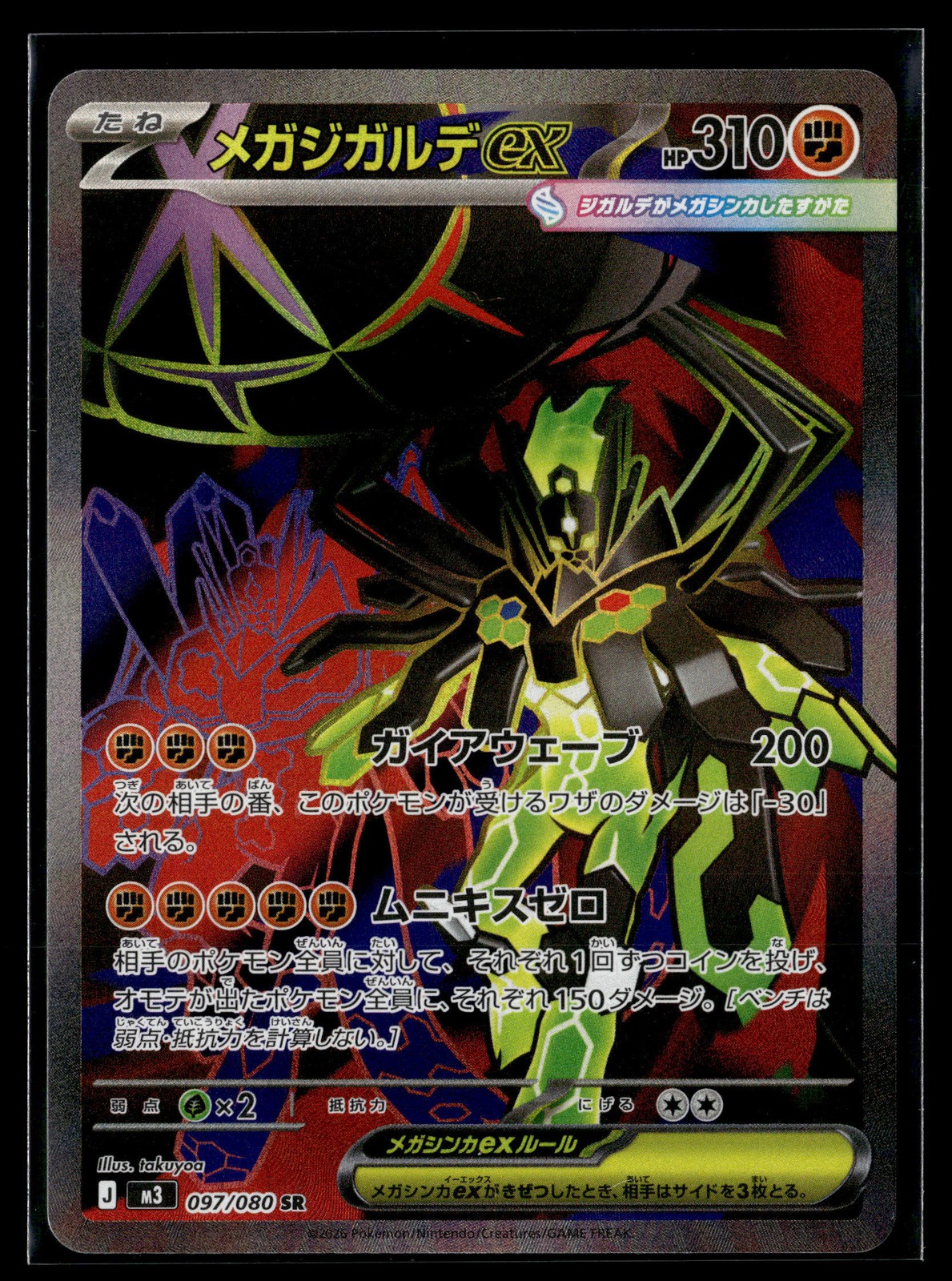 Pokemon TCG M3: Nihil Zero #097/080 Mega Zygarde ex