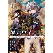 I Am a Mere Villager Reincarnated as Tyrannical Prince Manga Complete Set Used