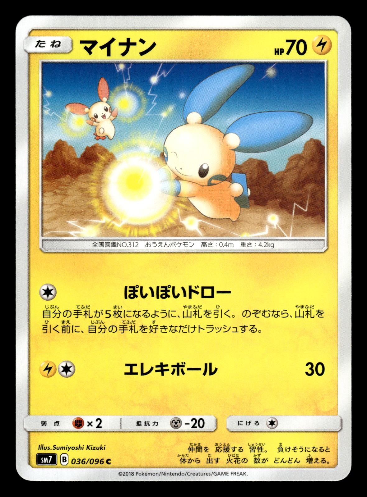 Minun 036/096 SM7 Sky Splitting Charisma Pokemon Japanese LP