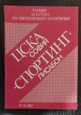Rare programs CSKA Sofia, Bulgaria - Sporting, Portugal 1982