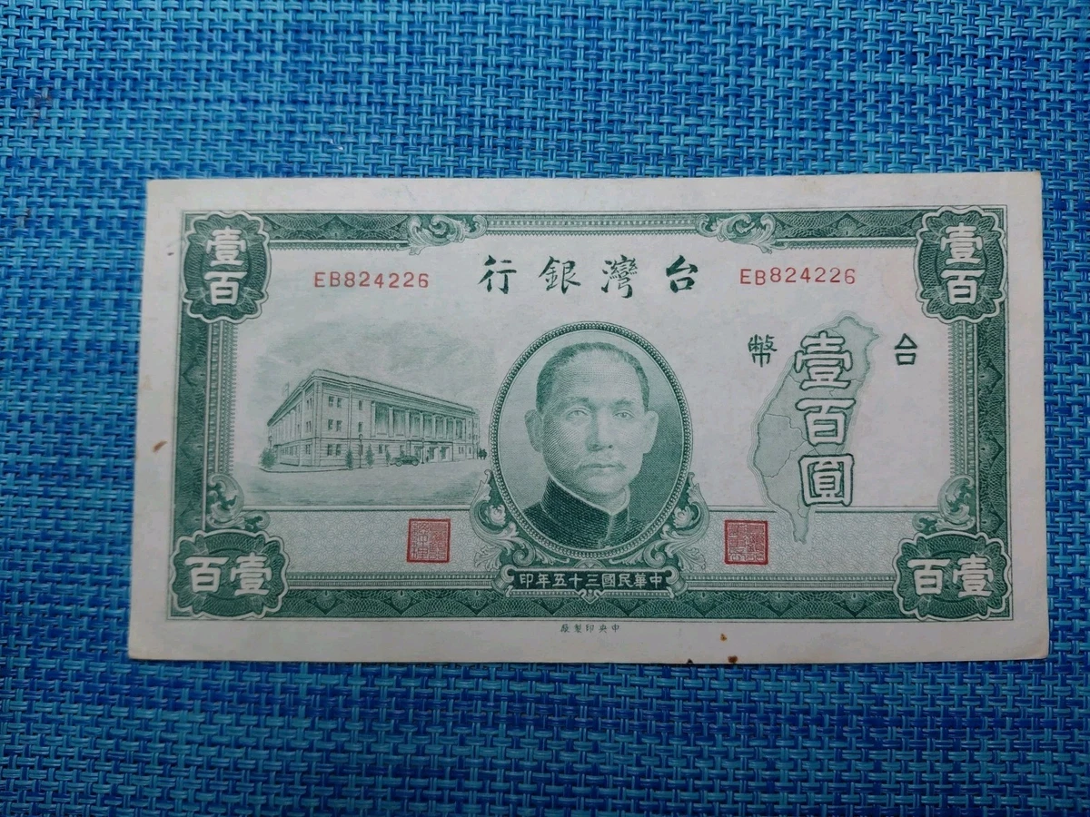 1946 年中国纸币| eBay