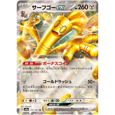 Gholdengo ex RR 117/187 SV8a Terastal Fest ex - Pokemon Card