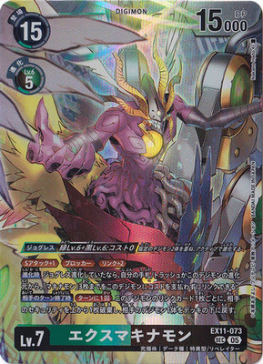 ExMaquinamon EX11-073 SEC DAWN OF LIBERATOR Digimon Card Japanese
