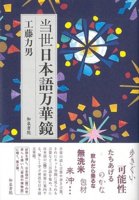 Enjoy Learning Exploring the Kaleidoscope of Everyday Japanese from Japan