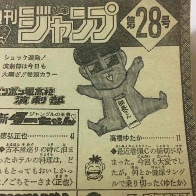 Weekly Shonen Jump 1994 No 28 Dragon Ball Front Cover Akira