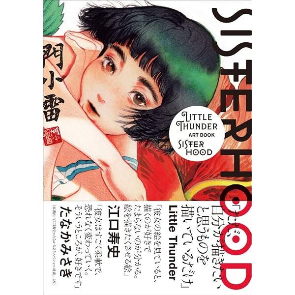 SISTERHOOD LITTLE THUNDER ART BOOK Illustration Japan New with Tracking FS