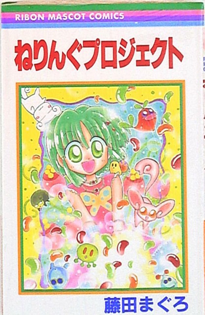 Shueisha Ribon Mascot Comics Maguro Fujita Neringu Project For Sale Online Ebay
