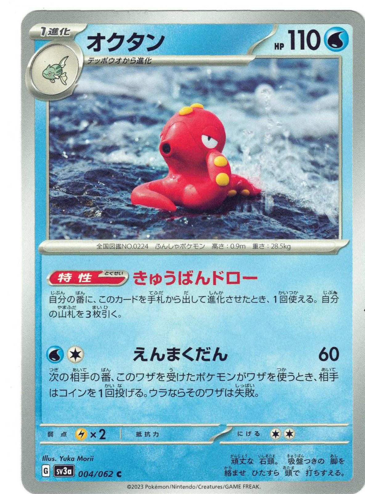 Raging Surf #004/062 Octillery