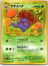 POKEMON TCG GLOOM NO. 044 UNCOMMON NEO GENESIS POKEMON JAPANESE DAMAGED