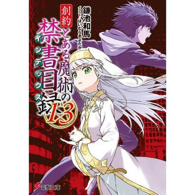 A Certain Magical Index Vol 13 Soaku Dengeki Bunko Paperback Japan