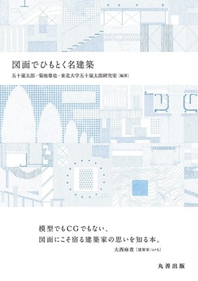 4621300423 Architecture Book Knowledge Building Architect Drawing Art Guide JPN