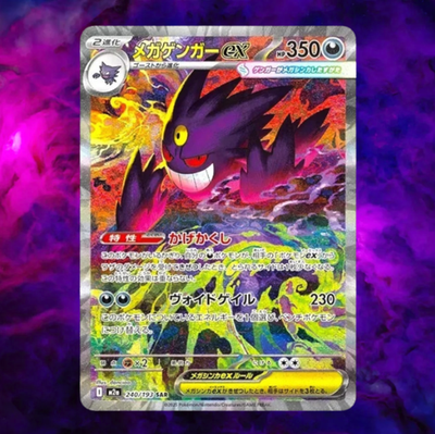 PSL MEGA Gengar ex SAR 240/193 MEGA Dream ex M2a Pokemon Card