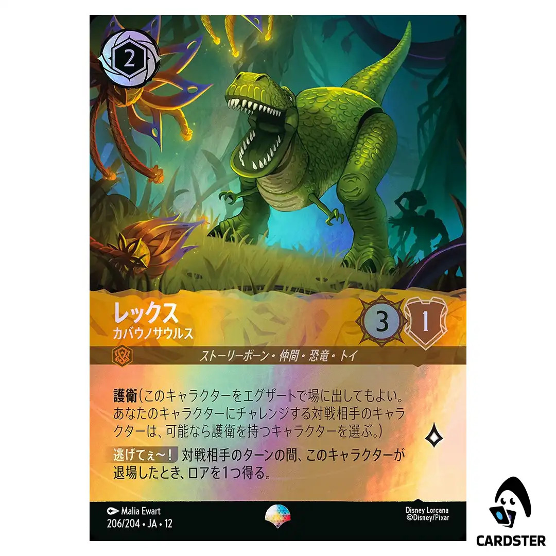 Rex Protective Dinosaur EP 206/204 JA-12 [Foil] Wilds Unknown Disney Lorcana