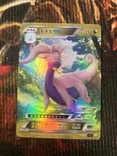Pokemon ID Chinese Goodra SSR