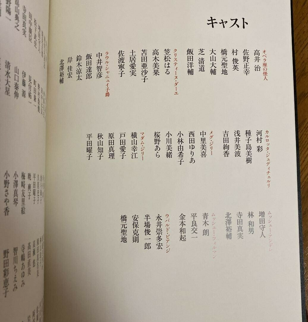 The Phantom Of The Opera Musical Program Brochure Shiki Theatre Company Broadway Ebay The Phantom Of The Opera Musical Program Brochure Shiki Theatre Company Broadway Ebay
