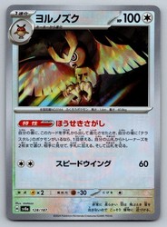 Noctowl 128/187 Master Ball Reverse Holo SV8a Terastal Festival ex