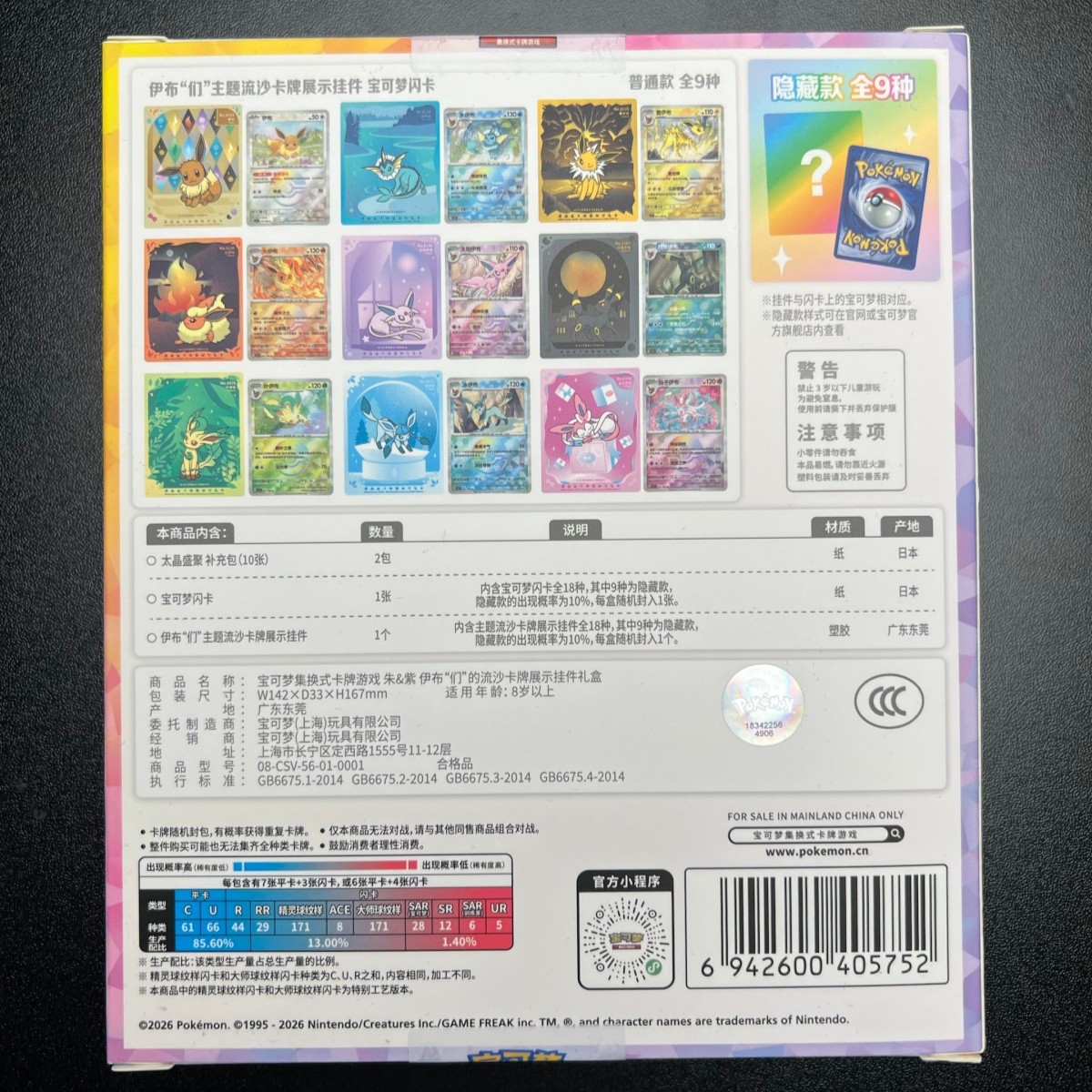 Pokémon Chinese Eeveelutions Glitter Shaker Card Display Charm Box
