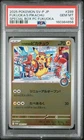 2025 POKEMON JAPANESE PROMO POKEMON CENTER FUKUOKA #289 FUKUOKA'S PIKACHU PSA 10