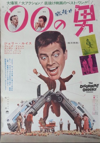 DISORDERLY ORDERLY Japanese B2 movie poster JERRY LEWIS 1965 RARE