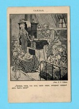 RUSSIA RUSSLAND story - poem BY GEINE VINTAGE POSTCARD PUBLISHER SHIPOVNIK 1199