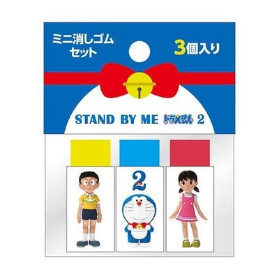 Showa Note STAND BY ME Doraemon 2 Mini Eraser Set (Movie Goods)